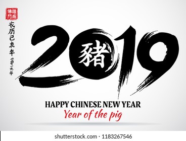 Greeting card design template with chinese calligraphy for 2019 New Year of the pig,chinese wording translation(Chinese calendar for the year of pig 2019.)