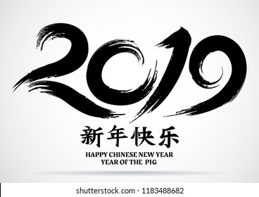 Greeting card design template with chinese calligraphy 2019 New Year of the Pig hand drawn lettering,Chinese characters mean Happy New Year.-  Vector illustration