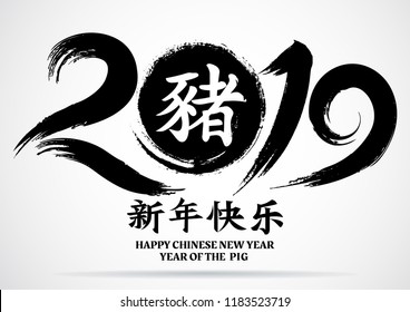 Greeting card design template with chinese calligraphy for 2019 New Year of the pig,Pig (written in Chinese calligraphy)Chinese characters mean Happy New Year