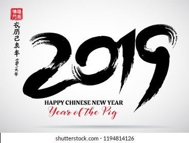 Greeting card design template with chinese calligraphy for 2019 New Year of the pig. Black number 2019 hand drawn lettering,Chinese characters mean Happy New Year 