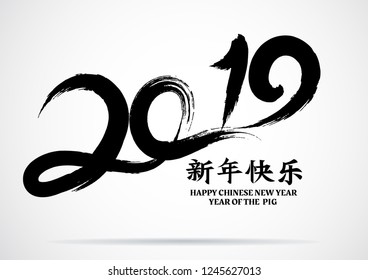 Greeting card design template with chinese calligraphy 2019 New Year of the Pig hand drawn lettering,Chinese characters mean Happy New Year.- Vector illustration