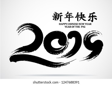 Greeting card design template with chinese calligraphy 2019 New Year of the Pig hand drawn lettering,Chinese characters mean Happy New Year.- Vector illustration