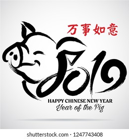 Greeting card design template with chinese calligraphy for 2019 New Year of the pig (Chinese Translation: Chinese calendar for the year of pig 2019.)
