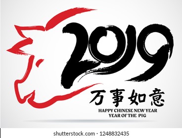 Greeting card design template with chinese calligraphy for 2019 New Year of the pig (Chinese Translation: Chinese calendar for the year of pig 2019.)
