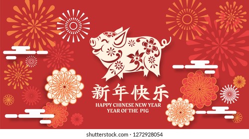 Greeting card design template with chinese calligraphy for 2019 New Year of the pig (Chinese Translation: Chinese calendar for the year of pig 2019.) - Vector
