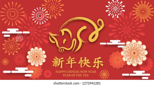 Greeting card design template with chinese calligraphy for 2019 New Year of the pig (Chinese Translation: Chinese calendar for the year of pig 2019.)