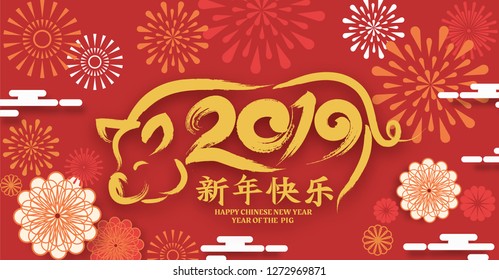 Greeting card design template with chinese calligraphy for 2019 New Year of the pig (Chinese Translation: Chinese calendar for the year of pig 2019.)