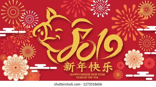 Plantilla de diseño de tarjetas de felicitación con caligrafía china para el Año Nuevo 2019 del cerdo (traducción china: Calendario chino para el año del cerdo 2019.)
