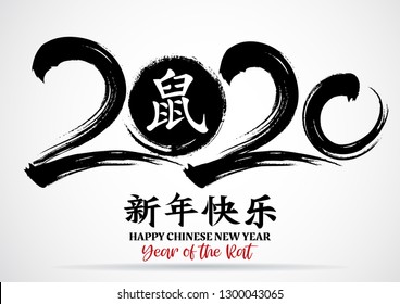 Greeting card design template with chinese calligraphy for 2020 New Year of the rat, Rat (written in Chinese calligraphy) Chinese characters mean Happy New Year 