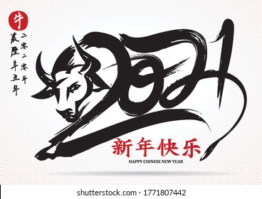 Plantilla de diseño de tarjetas de felicitación con caligrafía china para el Año Nuevo 2021 del buey, traducción de Leftside:año de la vaca xin chou año.Traducción de la derecha: Feliz año nuevo chino 2021, año del buey