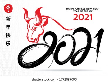 Greeting card design template with chinese calligraphy for 2021 New Year of the ox, (Chinese translation : Happy chinese new year 2021, year of ox)