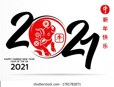 Greeting card design template with chinese calligraphy for 2021 New Year of the ox.(Chinese translation : Happy chinese new year 2021, year of ox)