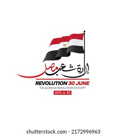 Grußkartendesign-Vektorgrafik für die Revolution am 30. Juni mit arabischer Kalligrafie bedeutet: (Die Entschlossenheit des ägyptischen Volkes) - Flagge Ägypten