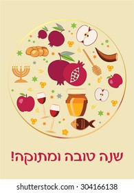 Greeting card design vector template. Jewish New Year greeting card with holiday symbols: pomegranate, honey jar & dipper, apples, fish, menora, hala, shofar, wine glass. Greeting text . Editable 