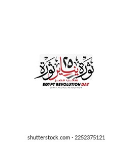 Greeting Card for Egyptian national day -  Arabic calligraphy means ( January 25 revolution ) in thuluth font style