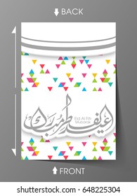 Greeting card of Eid Al Fitr Mubarak with intricate Arabic calligraphy for the celebration of Muslim community festival.