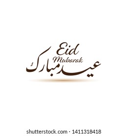 Greeting Card of Eid Mubarak with Arabic Calligraphy text, the script mean"blessed holiday for Muslims"