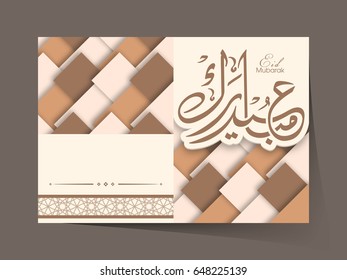 Greeting card of Eid Mubarak with intricate Arabic calligraphy for the celebration of Muslim community festival.