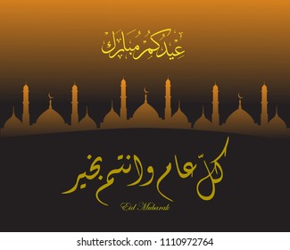 Greeting Card of Eid Mubarak for your friends
