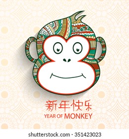 Greeting card with floral decorated cute Monkey face for Chinese New Year 2016 celebration.