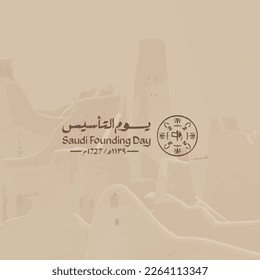 Greeting card for the founding day of Saudi Arabia on February 22, (Translation of Arabic text: founding day)