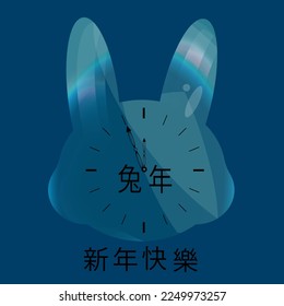 Greeting card with glass rabbit on blue background. Symbol 2023 new year by chinese luna calendar. Ruby bunny.  新年快樂 - happy new year. 兔子 - rabbit by chinese language. svg