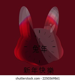 Greeting card with glass rabbit on red background. Symbol 2023 new year by chinese luna calendar. Ruby bunny.  新年快樂 - happy new year. 兔子 - rabbit by chinese language.