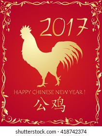 Greeting card with gold rooster for Chinese New year 2017