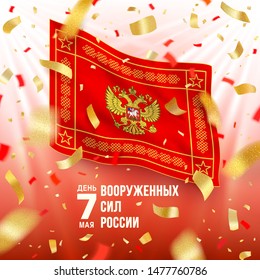 Greeting card with golden and red flying confetti, flag of the Armed Forces of the Russia and text in russian language:  7 may - Day of the Russian Armed Forces. Red, white, yellow design with blurred