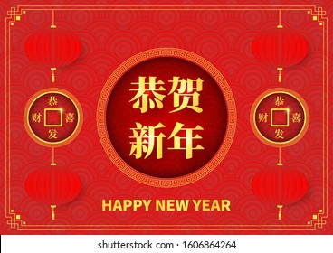 Greeting card for happy chinese new year festival with word mean a happy new year to you in the center and hanging lanterns.