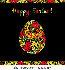 Greeting card with a happy Easter. The egg is painted with a flower pattern