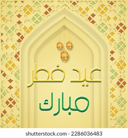 greeting card, Happy EID UL-FITR Day, Muslims