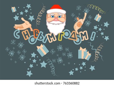 Greeting card Happy New Year in Russian. Vector illustration