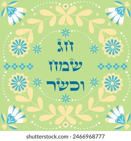 Greeting card in hebrew, Happy and kosher holiday 