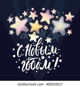 Greeting card with the inscription "Happy New Year". Glowing stars on a dark background.