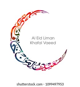 Greeting card with intricate Arabic calligraphy of Al Eid Liman Khafal Vaeed