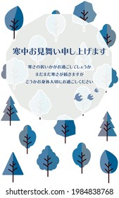 A greeting card issued in winter in Japan. Winter greetings are written in Japanese.  Translation "How are you doing when it's cold? It's still cold, but please take good care of yourself."