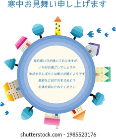 A greeting card issued in winter in Japan. Winter greetings are written in Japanese.  Translation "How are you doing when it's cold? It's still cold, but please take good care of yourself."