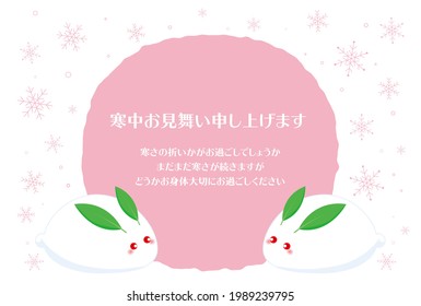 A greeting card issued in winter in Japan. Winter greetings are written in Japanese.  Translation "How are you doing when it's cold? It's still cold, but please take good care of yourself."
