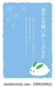 A greeting card issued in winter in Japan. Winter greetings are written in Japanese.  Translation "How are you doing when it's cold? It's still cold, but please take good care of yourself."