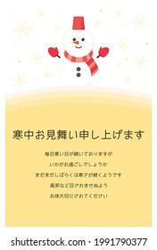 A greeting card issued in winter in Japan. snowman. Winter greetings are written in Japanese.  Translation "How are you doing when it's cold? It's still cold, but please take good care of yourself."