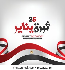 Greeting Card for January 25 revolution - Egyptian national day -  arabic calligraphy means ( January 25 revolution )