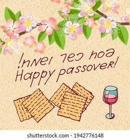 Greeting card Jewish holiday of exodus Egypt,  Pesach, Passover,traditional  symbols - matzo, wine, spring flowers,  text " happy passover"  in hebrew  language,  vector illustration