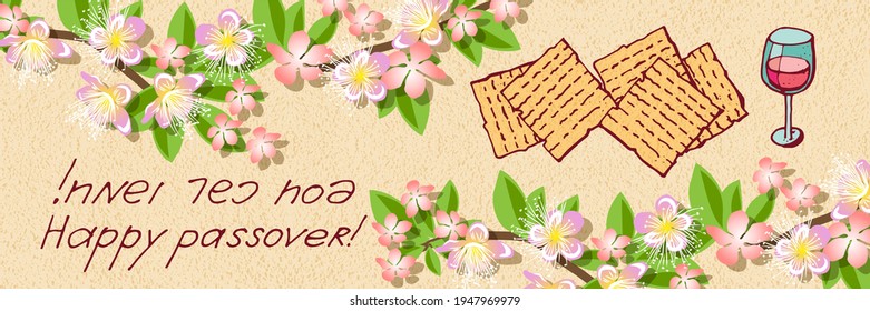 Greeting card Jewish holiday of exodus Egypt,  Pesach, Passover,traditional  symbols - matzo, wine, spring flowers,  text " happy passover"  in hebrew  language,  vector illustration