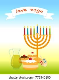 Greeting card for jewish holiday of Hanukkah, hanukkah menorah - traditional candelabrum with sufganiyot doughnuts, olive oil jug and hebrew text - Happy Hanukkah