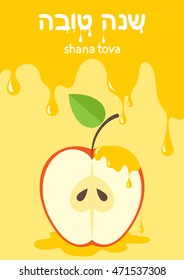 Greeting card of the Jewish New Year. Shana Tova holiday. Rosh Hashanah. Apple on a background honey drops The inscription in Hebrew. Illustration in flat style.