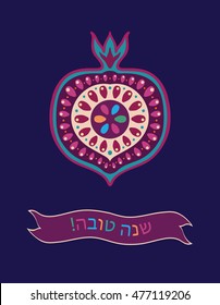 Greeting card of the Jewish New Year Rosh hashana with text and decorative pomegranate. Text Shana tova on Hebrew - Have a sweet year. Vector 10 EPS illustration. 