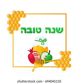 Greeting card for Jewish New Year with flowers and traditional elements of Holiday Rosh Hashanah. "Shana Tova" (Happy New Year on hebrew). 