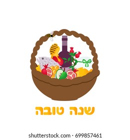  Greeting card for Jewish New Year with  traditional elements of Holiday Rosh Hashanah. Shana Tova. Happy New Year on hebrew.