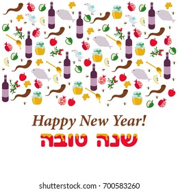  Greeting card for Jewish New Year with  traditional elements of Holiday Rosh Hashanah. Shana Tova. Happy New Year on hebrew.